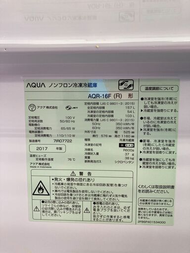 【お取引中】アクア　AQUA　2ドア　ノンフロン冷蔵庫　AQR-16F(R)レッド　2017年製　157L★6803★