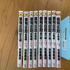 荒巻義雄さんの  猿飛佐助シリーズ　全9冊