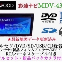 KENWOOD 最新地図　MDV-434DT フルセグTV 新品バックカメラ付き　そ-5 KENWOOD 最新地図 MDV-434DT フルセグTV 新品バックカメラ付き さ-2
