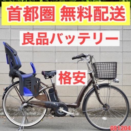 首都圏無料配送⭐️格安⭐電動自転車 ブリヂストン 26インチ 6.0ah アシスト 子供乗せ 2人乗り 051204