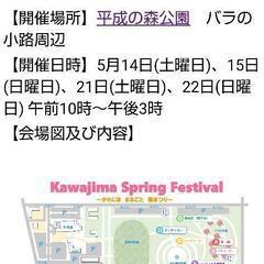 川島町スプリングフェスティバル、！（2022/05/21)
