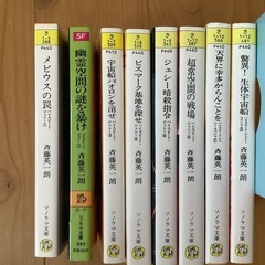 斉藤英一郎さんの　ハイスピードジェシー　シリーズ　文庫本　全8冊