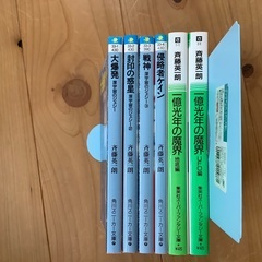 斉藤英一郎さんの　ジェシーシリーズ　文庫本　続編3冊、他3冊