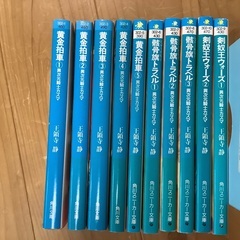 王領寺静さんの　異次元戦士カズマシリーズ　文庫本　全10冊
