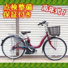 【中古】電動自転車 YAMAHA PAS cheer 26インチ.