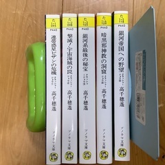 高千穂遥さんの　クラッシャージョウシリーズ　文庫本　5冊セット①