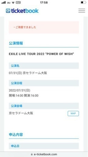 EXILEチケット