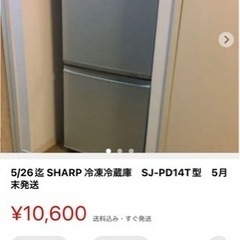 SHARP 冷凍冷蔵庫　SJ-PD14T型　5月末発送