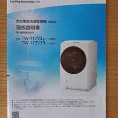 TOSHIBA　東芝　ドラム式洗濯機　2016年製　ジャンク