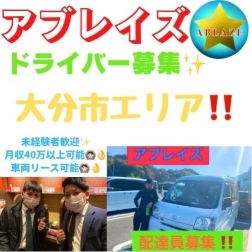 大分市 出前館配送員募集 スキマ時間での稼働ok 時給3000円以上可能 合同会社ablaze 大分の物流の正社員の求人情報 合同会社ablaze ジモティー
