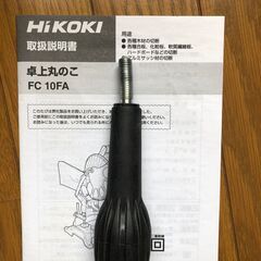 HiKOKI ハイコーキ 卓上丸のこ FC10FA