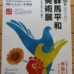 第55回　群馬平和美術展の画像