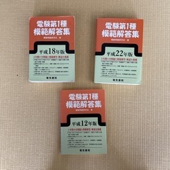 【5/31で掲載終了】電気書院　電験一種模範解答集ほか