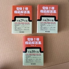 【5/31で掲載終了】電気書院　電験一種模範解答集ほか