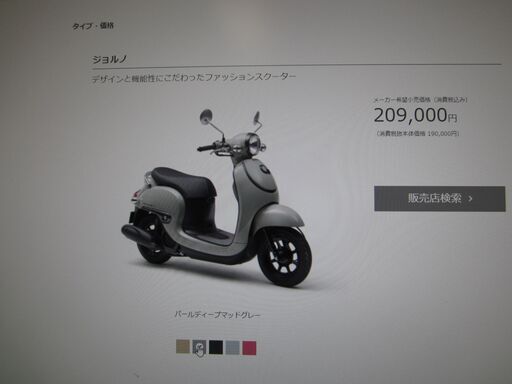 ラストモデル！　２０２２モデル最新型本日入荷！現在入手困難車輌！HONDA４サイクルジョルノ新車格安販売中！パールディープマッドグレー盗難保険サービス致します！