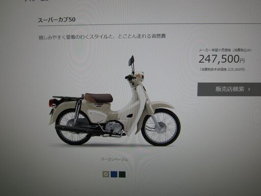 ラストモデル！２０２２モデル最新型　本日入荷！現在入手困難車輌！値下げ中！HONDAスーパーカブ新車格安販売中！バージンベージュ！盗難保険サービス致します！