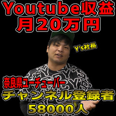Youtubeで月20万円稼ぐようになりたい方向け