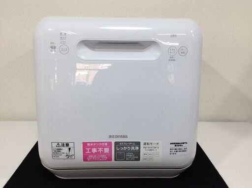 YJT4137【IRISOHYAMA/アイリスオーヤマ 食器洗い乾燥機】美品 2020年製 ISHT-5000-W 家電 食器洗い機 食器乾燥機 タンク式 1～3人用