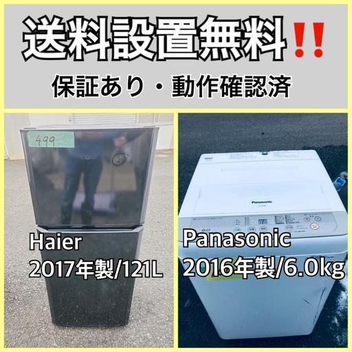 送料設置無料❗️業界最安値✨家電2点セット 洗濯機・冷蔵庫