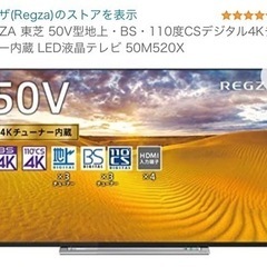 テレビ　REGZA  50型