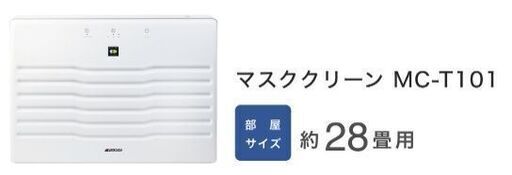 空気消臭除菌装置 マスククリーン MC-T101 床置きモデル