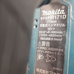 マキタ　HR171D　ハンマドリル