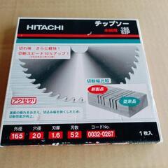 【ネット決済】HITACHI チップソー 165mm 未使用