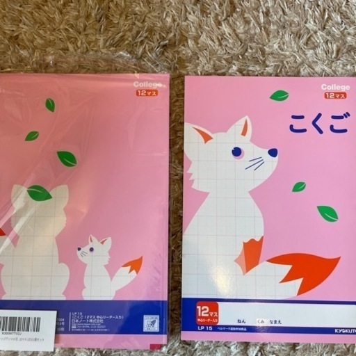 国語ノート12マス 4冊セット すみっこぐらし 石川台の子供用品の中古あげます 譲ります ジモティーで不用品の処分