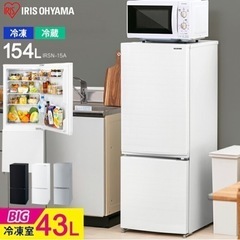 冷蔵庫　アイリスオーヤマ　154L