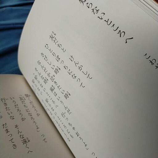 元気が出る詩2 3 4年生 音読用に しばわんこプロフ必読 柏の文芸の中古あげます 譲ります ジモティーで不用品の処分