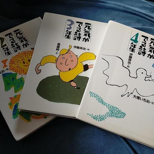 元気が出る詩2 3 4年生 音読用に しばわんこプロフ必読 柏の文芸の中古あげます 譲ります ジモティーで不用品の処分