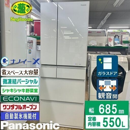 超美品【 Panasonic 】パナソニック  550L 6ドア 大型冷蔵庫フレンチドア エコナビ＆前室ナノイーX ワンダフルオープン 新鮮凍結 NR-F554HPX