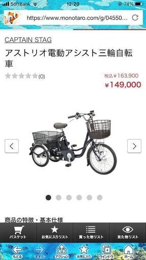 電動3輪車 100000円