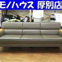 3人掛け レザー ソファ グレー系 革 幅205×奥行75×高さ
