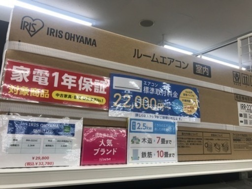 【IRIS OHYAMA】2021年製！壁掛けエアコン売ります！