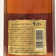 【未開栓】サントリー響 17年 和紙ラベル 裏ゴールド 旧ボトル ウイスキー