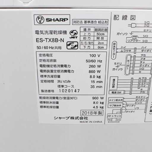 T933) SHARP 8.0kg ES-TX8B-N 全自動洗濯機 2018年製 8kg プラズマクラスター槽クリーンコース 穴なし槽 縦型洗濯機 シャープ 家電 単身