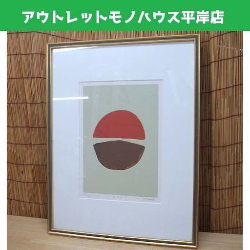 額装 大沢昌助 リトグラフ「 Ⅳ 点 」抽象画 画寸 22×31cm アート