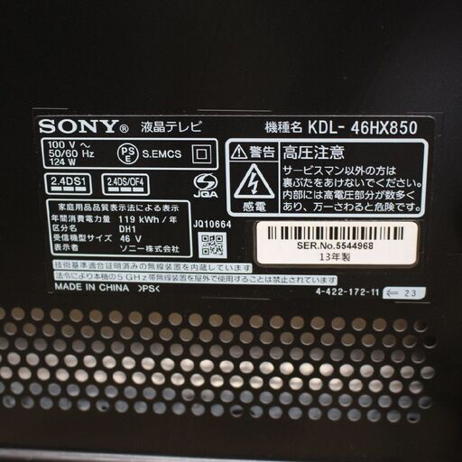 T936) SONY 液晶テレビ 46型 2013年 KDL-46HX850 デジタル