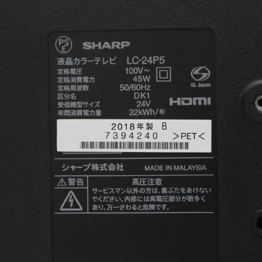 165)【美品】SHARP LC-24P5 2018年製 24V型 液晶テレビ シャープ AQUOS