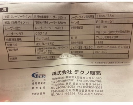その他 レーザー墨出し器 再値下げしました！