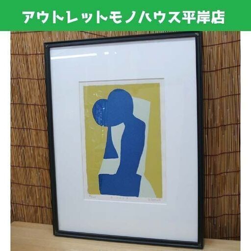 額装 大沢昌助 リトグラフ「Ⅱ うつりぎ」抽象画 画寸 22×31cm 額装 大沢昌助 リトグラフ「Ⅱ うつりぎ」抽象画 画寸 22×31cm