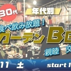  6/11(土) 20代・30代中心！飲み食べ放題！夜のガーデンBBQ！親睦＆交流イベント！の画像