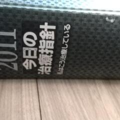 今日の治療指針2011