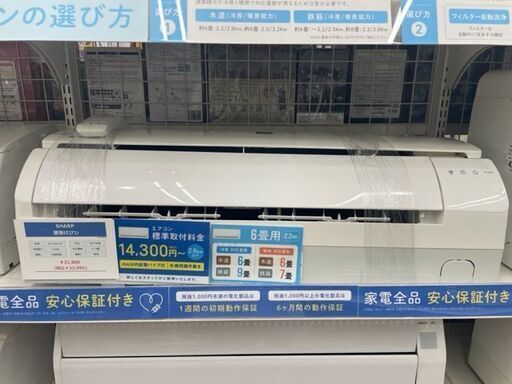 【6ヶ月保証】SHARP 壁掛エアコン　2017年製　2.2kw AY-G22S-W