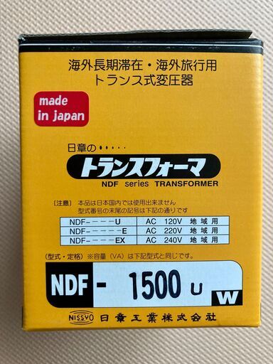 未使用】NDF-1500U 日章工業 海外用 変圧器（ダウントランス） 1500W