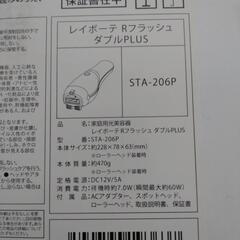 ドクターシーラボ脱毛フォトフェイシャル5000円値下げ！