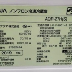 アクア　冷蔵庫　美品　272L シルバーグレー　