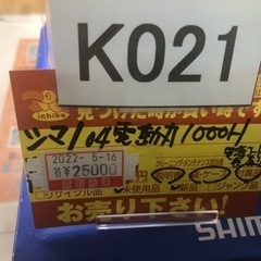 値下げしました。未使用品！！K021★釣り具★シマノ製★2004年製・04電動丸1000H
