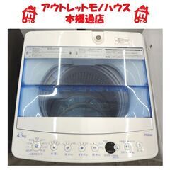 札幌白石区 2019年製 4.5Kg 洗濯機 ハイアール JW-...